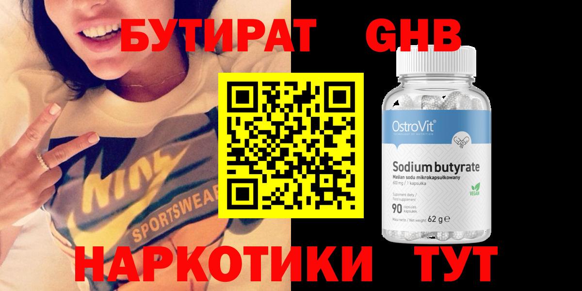 БУТИРАТ BDO Кудымкар
