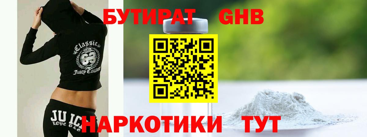 Кудымкар  БУТИРАТ бутандиол  Вход с VPN 