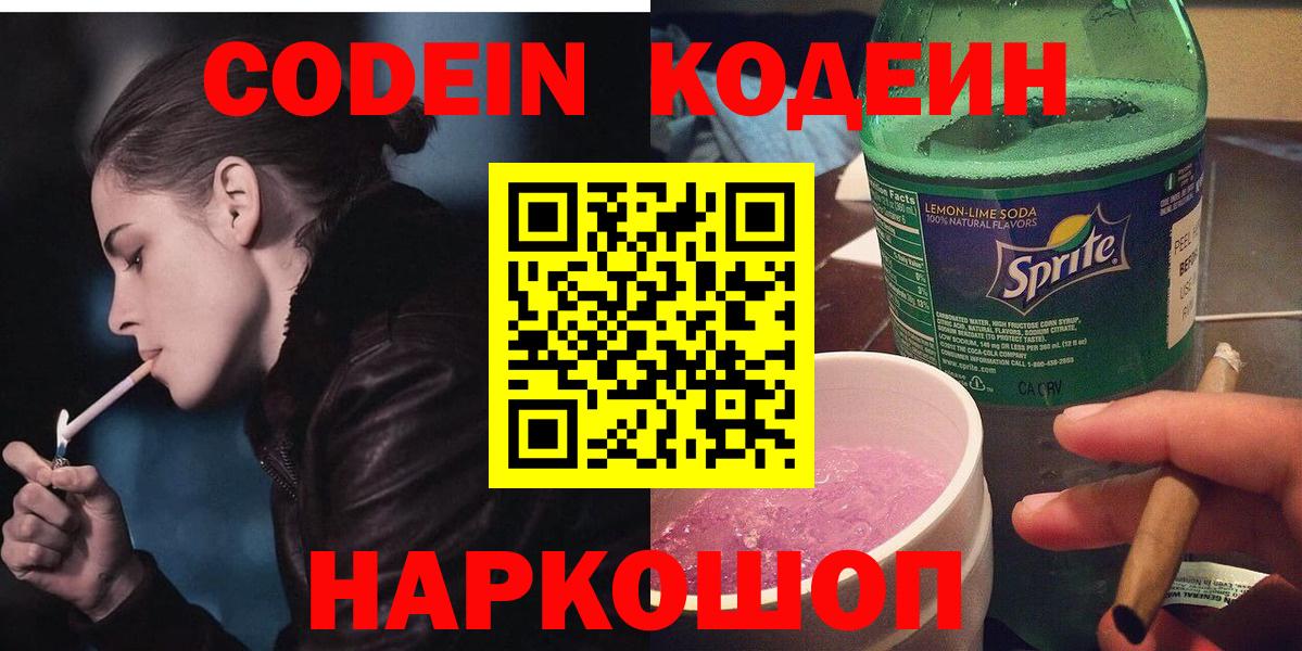 Codein Purple Drank Кудымкар
