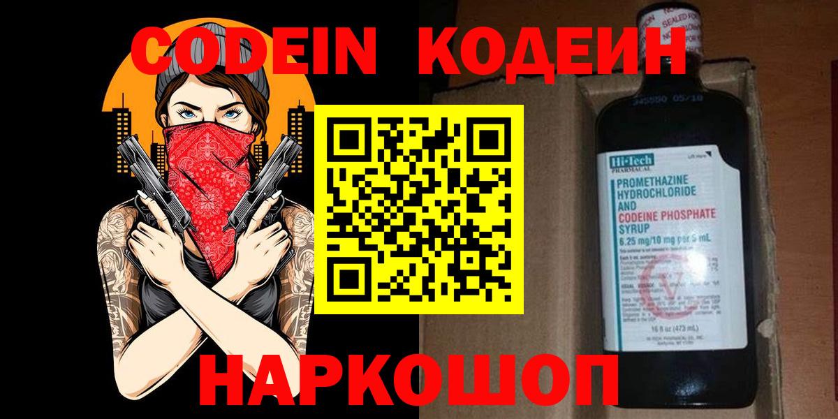 где купить наркотик  Вход с VPN  Кодеин напиток Lean (лин)  Кудымкар  Кодеин Purple Drank 