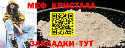мяу мяу кристалл Ярцево
